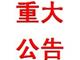 近期有個(gè)別公司仿冒我司網(wǎng)站產(chǎn)品，請(qǐng)大家注意(騙子公司仿冒產(chǎn)品,詐騙公司)
